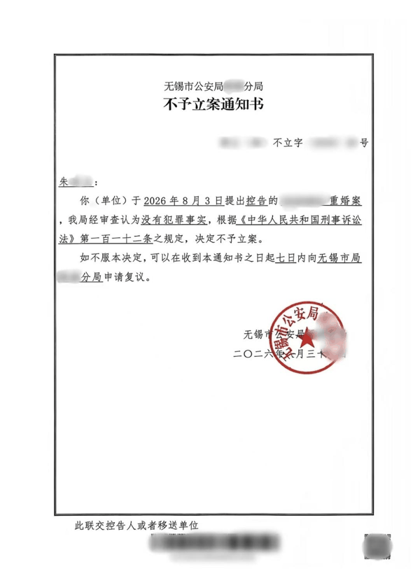 ▲警方不予立案通知书