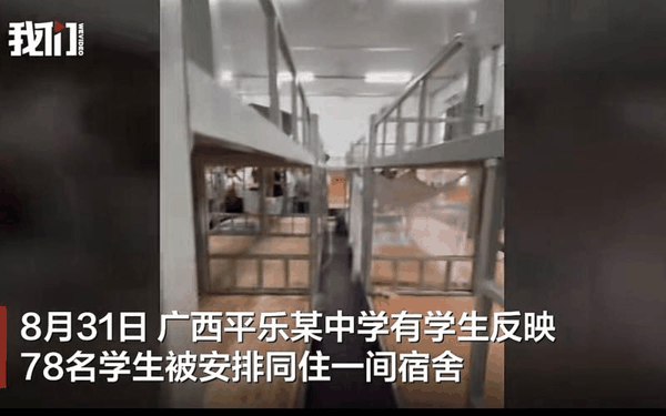 ▲“广西平乐78名学生住体育场宿舍”被曝光后，当地教育局通报称全面整改。图/新京报我们视频