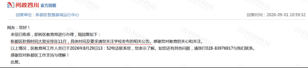 ▲新都区教育局回复 来源：问政四川