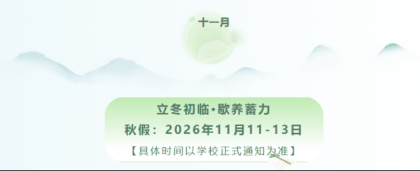 ▲成都蒙彼利埃小学公众号截图