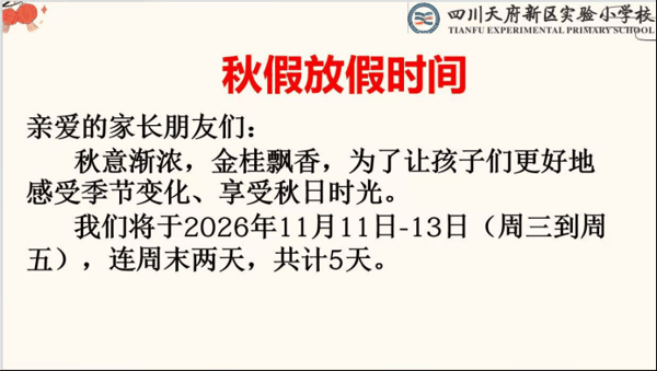 ▲四川天府新区实验小学家长分享
