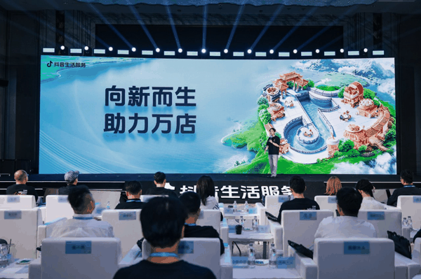 抖音生活服务快餐小吃行业峰会现场