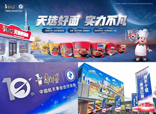 康师傅航天合作十周年签约活动