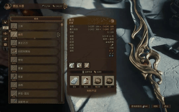 新的“淬炼”系统