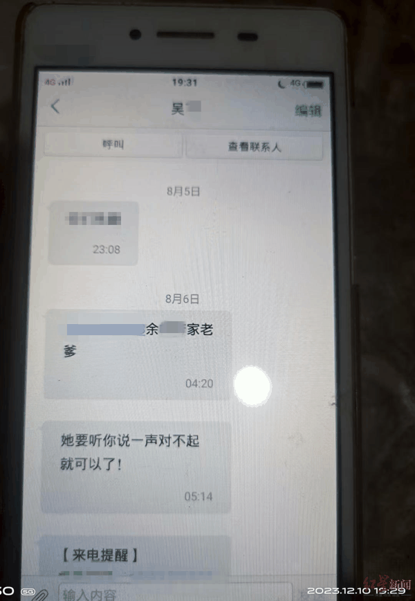 ▲吴先生所称的关键短信证据 受访者供图