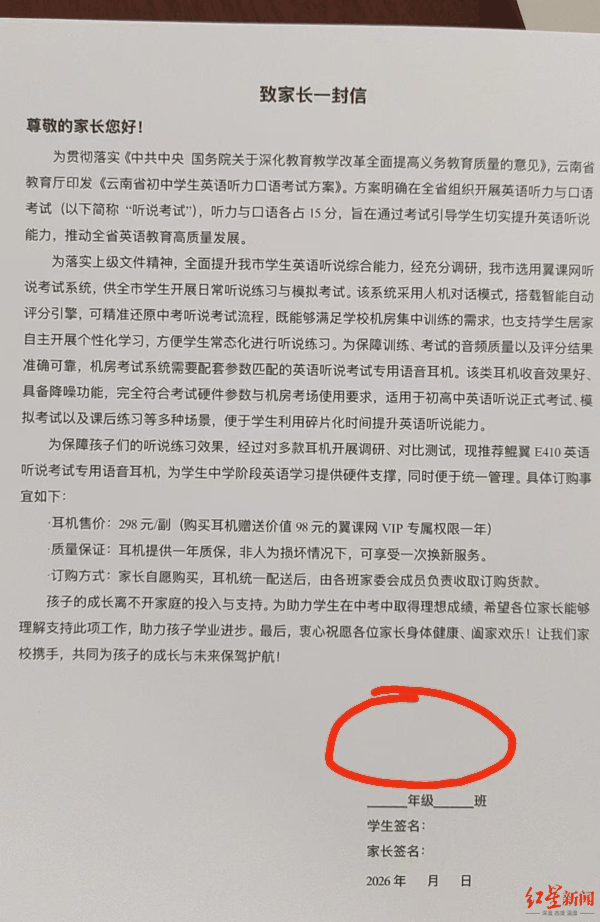 ▲致家长的一封信