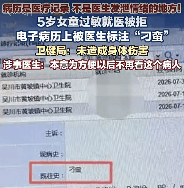 ▲广东5岁女童电子病历“既往史”被标注“刁蛮”二字，母亲担心“影响今后就医”。图/闪电新闻