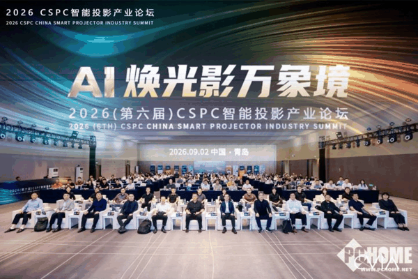 图：2026(第六届)CSPC智能投影产业论坛