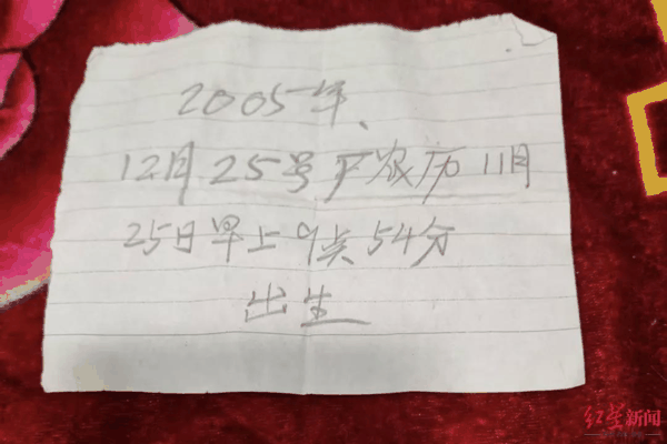 ▲纸条上记录了小陈的出生日期