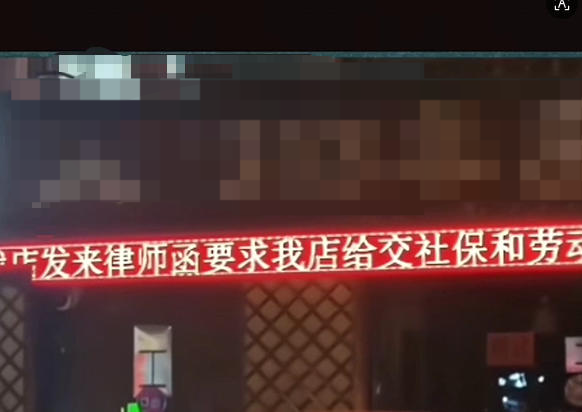 ▲店门口LED屏滚动发布老板的吐槽 图据羊城晚报