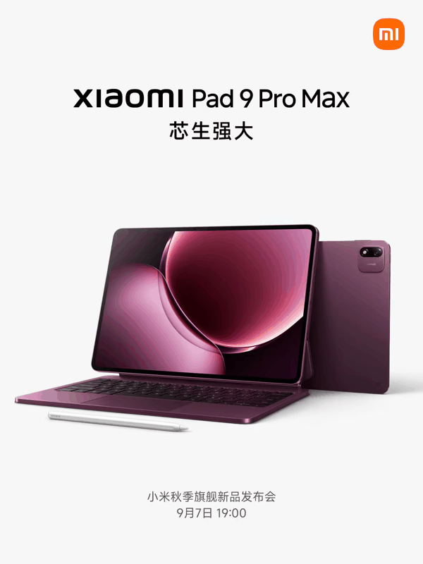 小米秋季旗舰新品发布会专题
