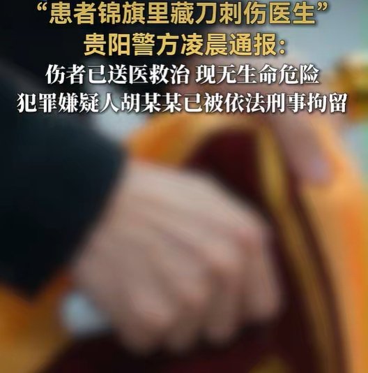▲贵州医生被患者刺伤一事再次引发社会对医患关系的关注。图/大众日报