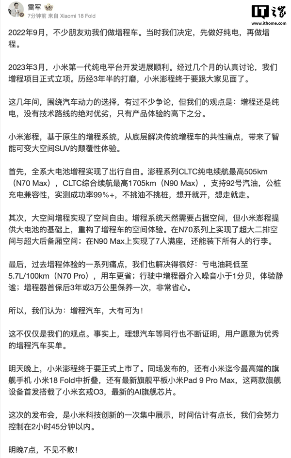 小米秋季旗舰新品发布会专题