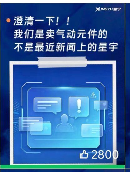 ▲星宇电子视频号截图