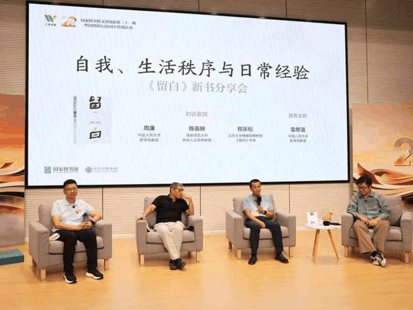 《留白》新书分享会。新京报记者 浦峰 摄