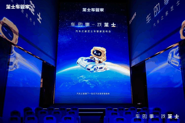 （图：汽车之家AI产品发布会现场）
