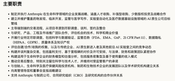 图丨相关岗位的 JD（来源：Anthropic）