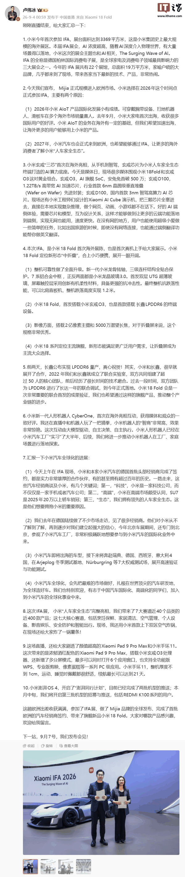 小米秋季旗舰新品发布会专题