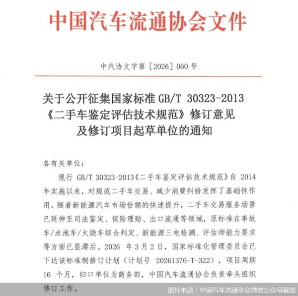 图片来源：中国汽车流通协会微信公众号截图