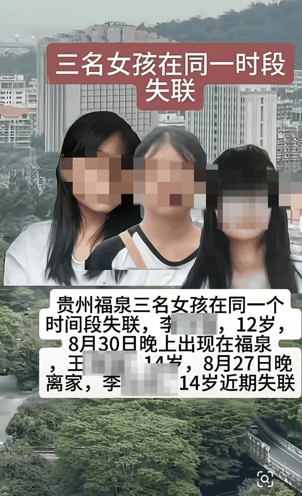 ▲网友制作的3名失联女孩的寻人启事