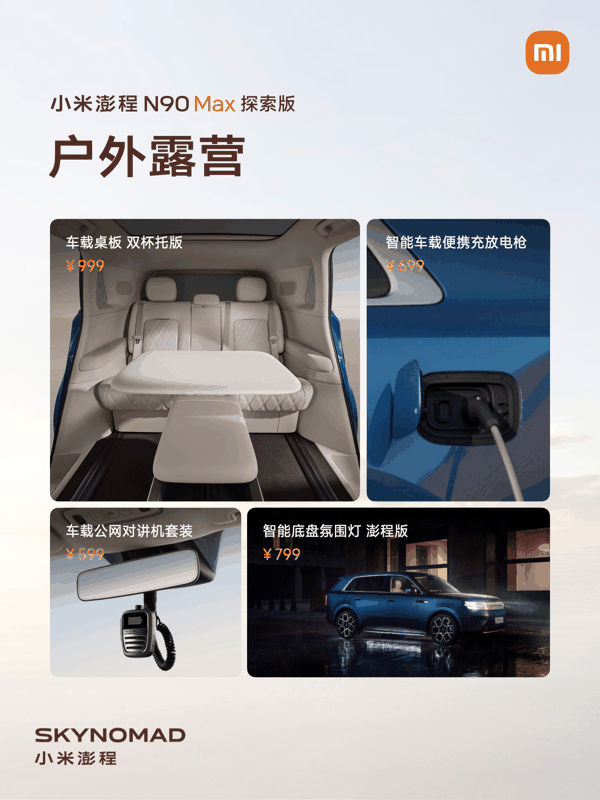 小米秋季旗舰新品发布会专题