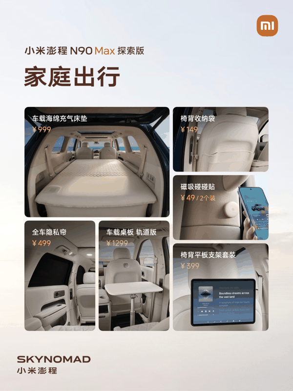 小米秋季旗舰新品发布会专题