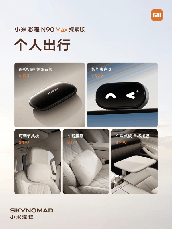 小米秋季旗舰新品发布会专题