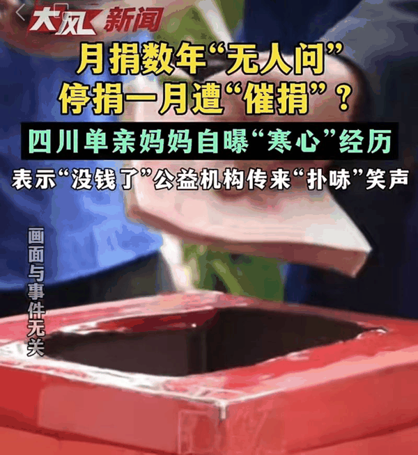 ▲女子捐款数年后停捐，遭电话“催捐”。图/大风新闻