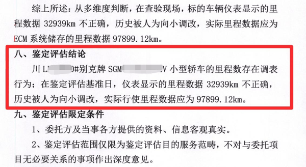 ▲司法鉴定存在调表行为