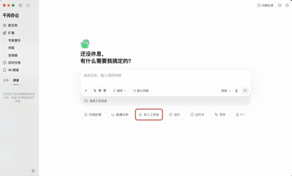 「千问办公」产品首页