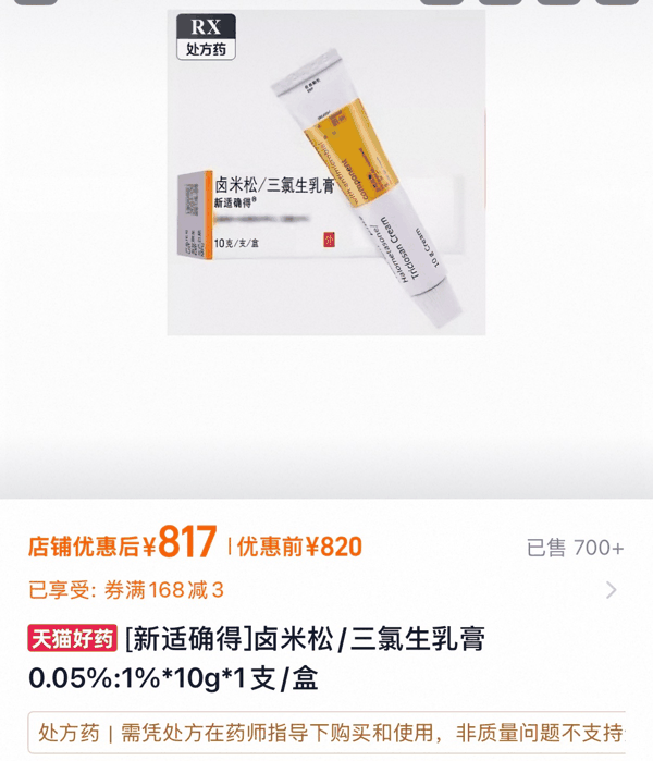 ▲截图自电商平台