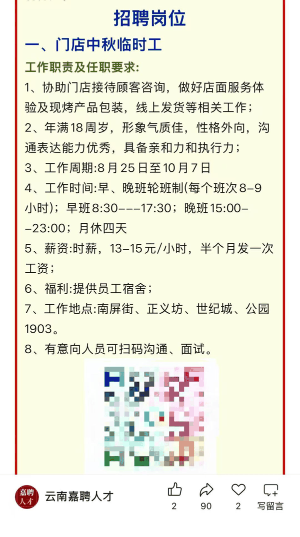 ▲招聘信息