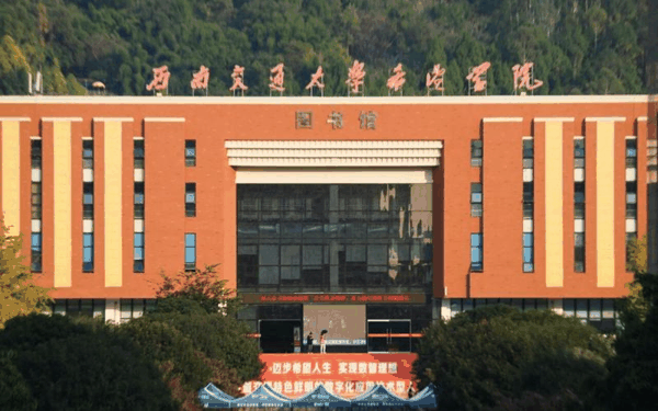 ▲西南交通大学希望学院回应“老师没成果就坐班”：原制度已废除。图/西南交通大学希望学院公众号