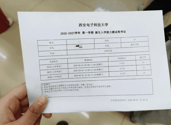▲学生发布的新生入学能力测试准考证