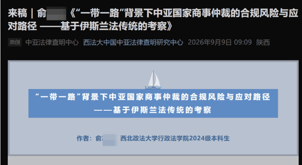 ▲“西法大中国中亚法律查明研究中心”微信公众号截图