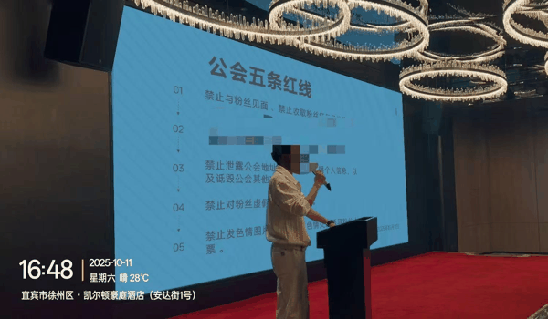 ▲公会宣讲“五条红线”