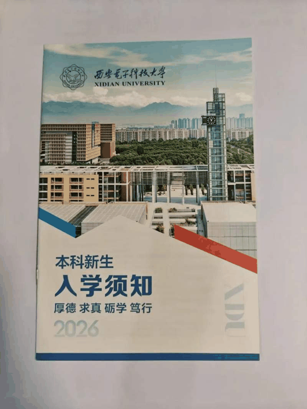 ▲西安电子科技大学本科新生入学须知 手册。图/澎湃新闻