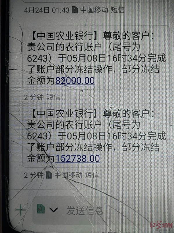▲吴用先生银行账户被冻结短信