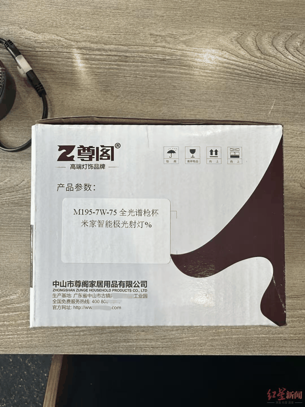 ▲吴用公司生产的“尊阁”牌灯具，包装盒张贴了“米家智能极光射灯”