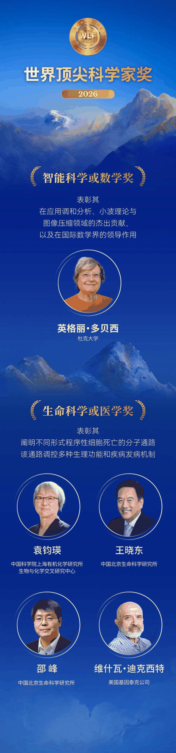 2026世界顶尖科学家协会奖，华人科学家首次获奖