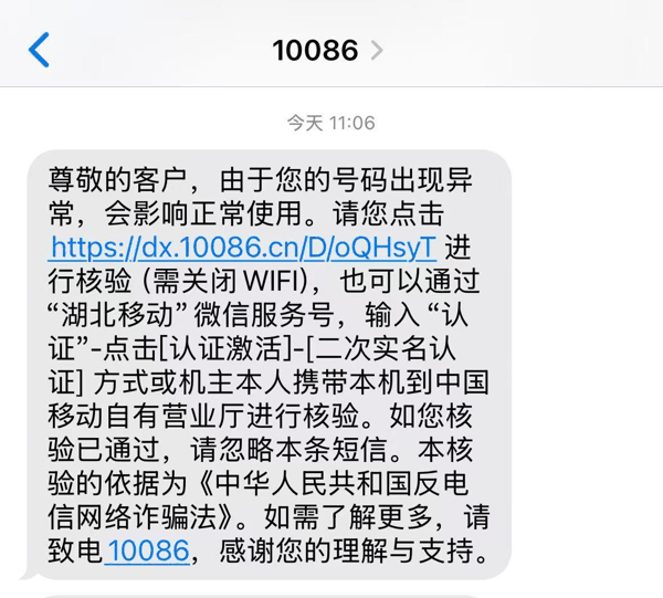 ▲朱先生收到提示号码异常的短信