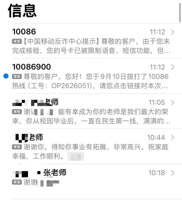▲朱先生发送接收短信的情况
