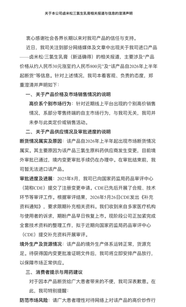 ▲朗生医药澄清声明截图