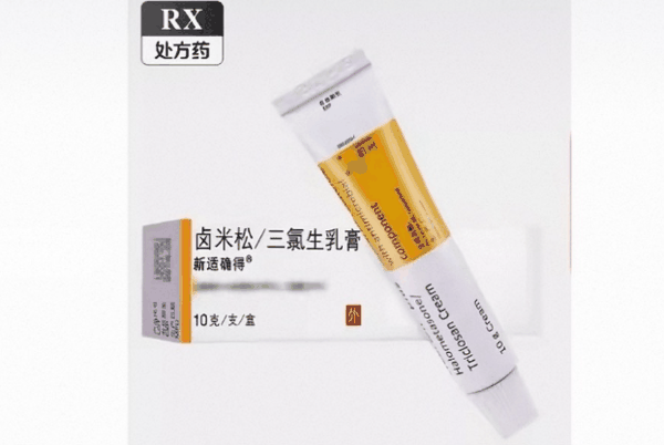 ▲卤米松/三氯生乳膏（新适确得）