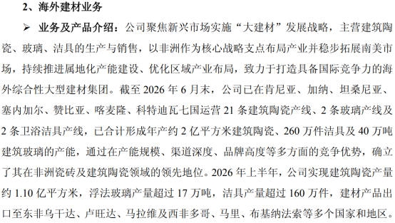 图片来源：公司半年报