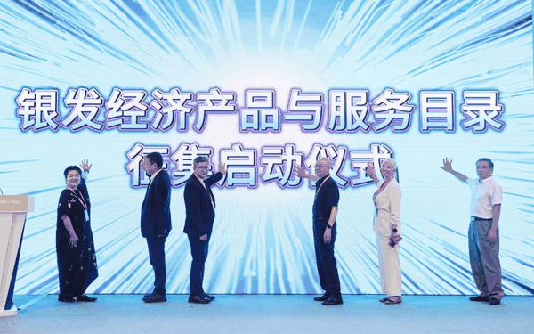论坛上，主办方举行了银发经济产品与服务目录启动征集启动仪式。