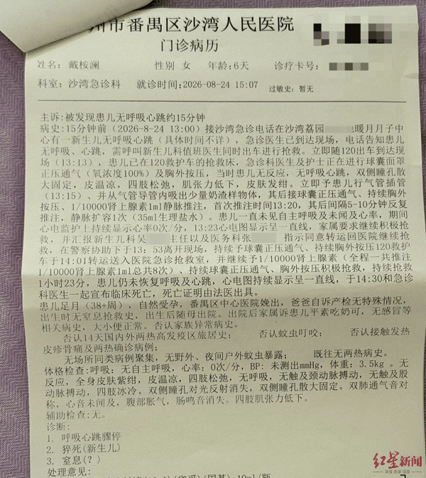 ▲病历显示急救过程
