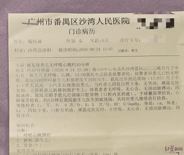 ▲病历显示急救过程