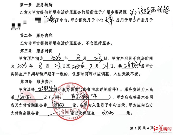 ▲服务协议部分内容