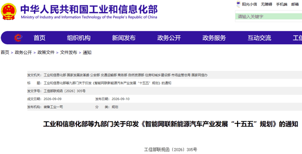 ▲工信部官网截图